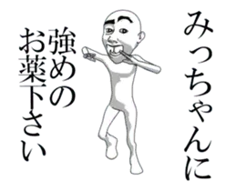 ▶動くみっちゃん専用スタンプ