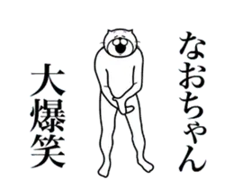 超スムーズ！なおちゃんスタンプ