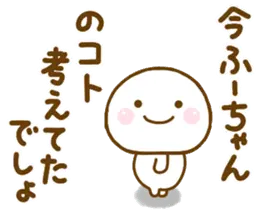 ふーちゃんが使う名前スタンプだよ