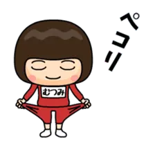 芋ジャージ３【むつみ】動く名前スタンプ