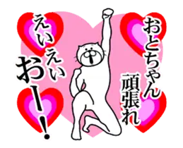 おとちゃん専用！超スムーズなスタンプ