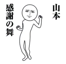 【山本】動く真顔の名前スタンプ＿やまもと