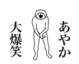 超スムーズ！あやか専用スタンプ