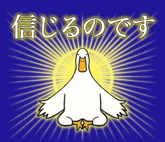 あひるさんの10