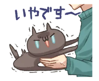 動く！ねこのくろ ぱーと5！