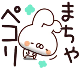 【まちゃ】専用