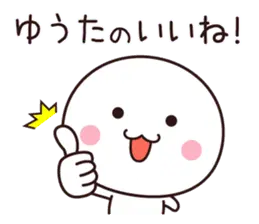 ゆうた専用☆名前スタンプ