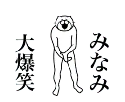 超スムーズ！みなみ専用スタンプ