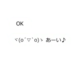 動くぞ！面白顔文字と吹き出し