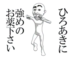 ▶動くひろあき専用スタンプ