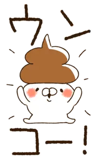 ＢＩＧ♪ねことうさぎのうんこ♪