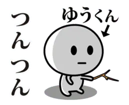 【ゆうくん】が使う動くスタンプ♪