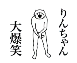 超スムーズ！りんちゃんスタンプ