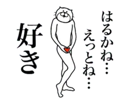 超スムーズ！はるか専用スタンプ