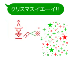 動く！顔文字サンタのクリスマス