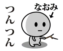 【なおみ】が使う動くスタンプ♪