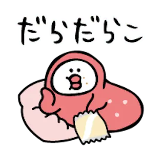 動く！ぐーたら◎たらこちゃん