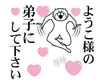 ようこ様を褒め殺しプレミアム