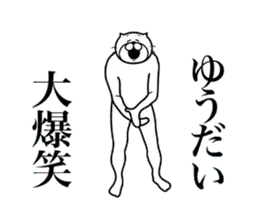 超スムーズ！ゆうだいスタンプ