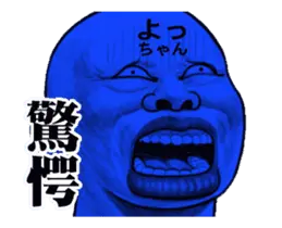 「よっちゃん」動くスタンプ