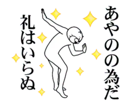 【あやの】に送るスタンプ２