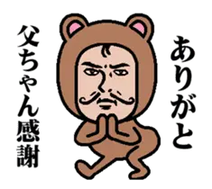 超動くよ！ダンディー父ちゃん☆