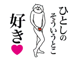 ひとしに送る面白いスタンプ