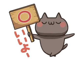動く！ねこのくろ ぱーと１！