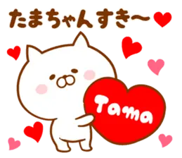 ♥愛しのたまちゃん♥に送るスタンプ