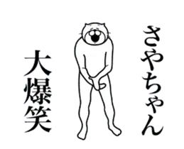 超スムーズ！さやちゃんスタンプ