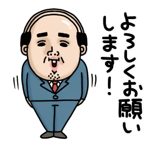 父のつぶやきミニ動く！【挨拶】