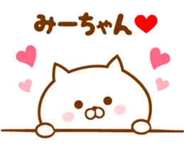 ♥愛しのみーちゃん♥に送るスタンプ.2