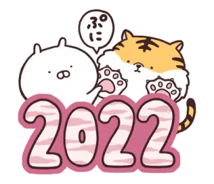 うさまるあけおめスタンプ