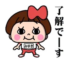 毎日使える☆おてんばみゆきちゃん2