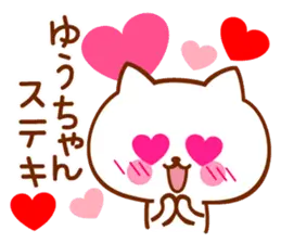 大好きな♡ゆうちゃん♡に送ろう！スタンプ