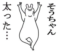 そうちゃんが使う面白名前スタンプ