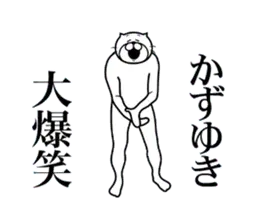 かずゆき専用！超スムーズなスタンプ