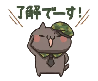 動く！ねこのくろ ぱーと１！