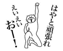 はやとに送る面白いスタンプ