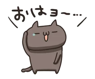 動く！ねこのくろ ぱーと１！
