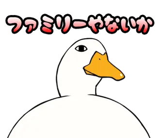 あひるさんの10