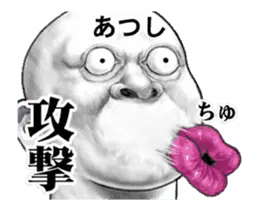 「あつし」動くスタンプ