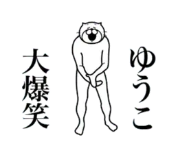 超スムーズ！ゆうこ専用スタンプ