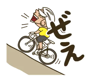 動く♪ロードバイクで行こう！！