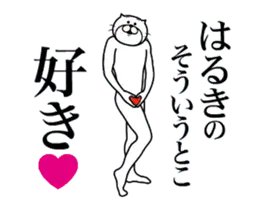 はるきに送る面白いスタンプ