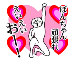 ぽんちゃんに送る面白いスタンプ