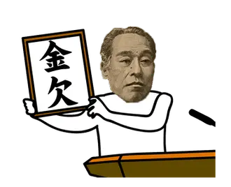 動く！お金スタンプ【新元号編】