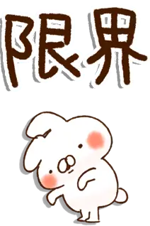 とびだす！使えるネガティブ★ねことうさぎ