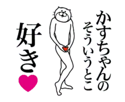 かすちゃんに送る面白いスタンプ