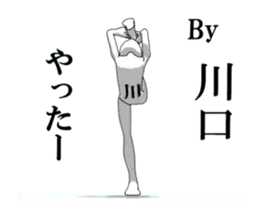 ▶動く！川口さん専用超回転系